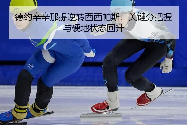 de-yue-xin-xin-na-ti-ni-zhuan-xi-xi-pa-si-guan-jian-fen-ba-wo-yu-ying-di-zhuang-tai-hui-sheng-3-209.jpg