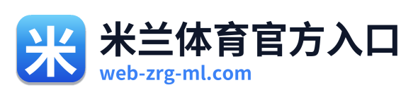 米兰体育官方入口